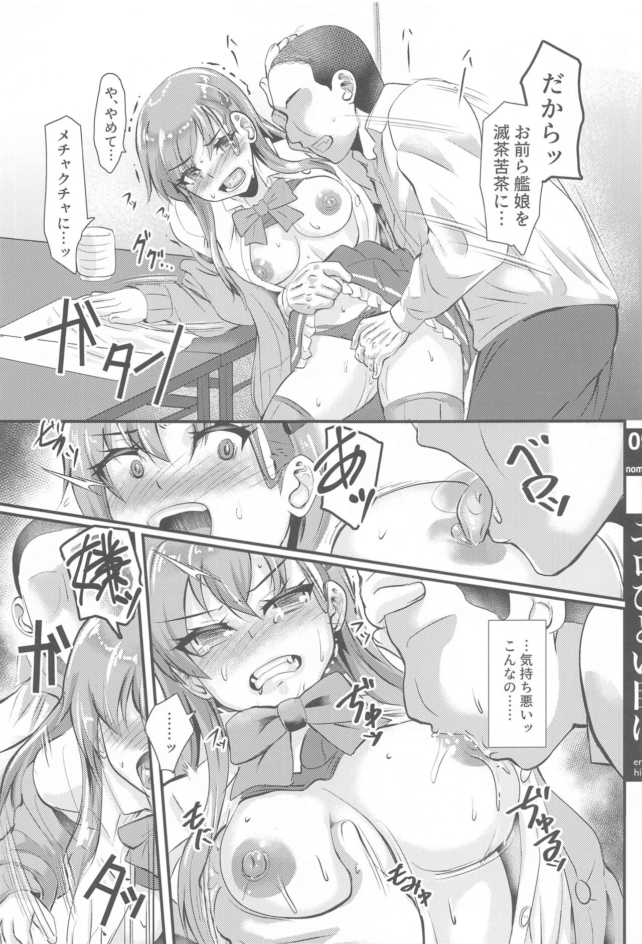 Suzuya ga Ero Hidoi Me ni Au Hon page 8 full