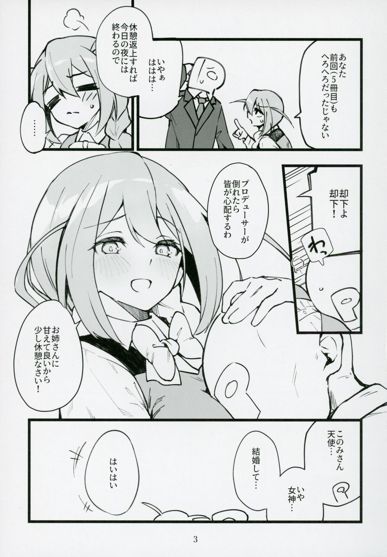 Mirishita no Ecchi na Rakugaki Shuu 6 page 4 full