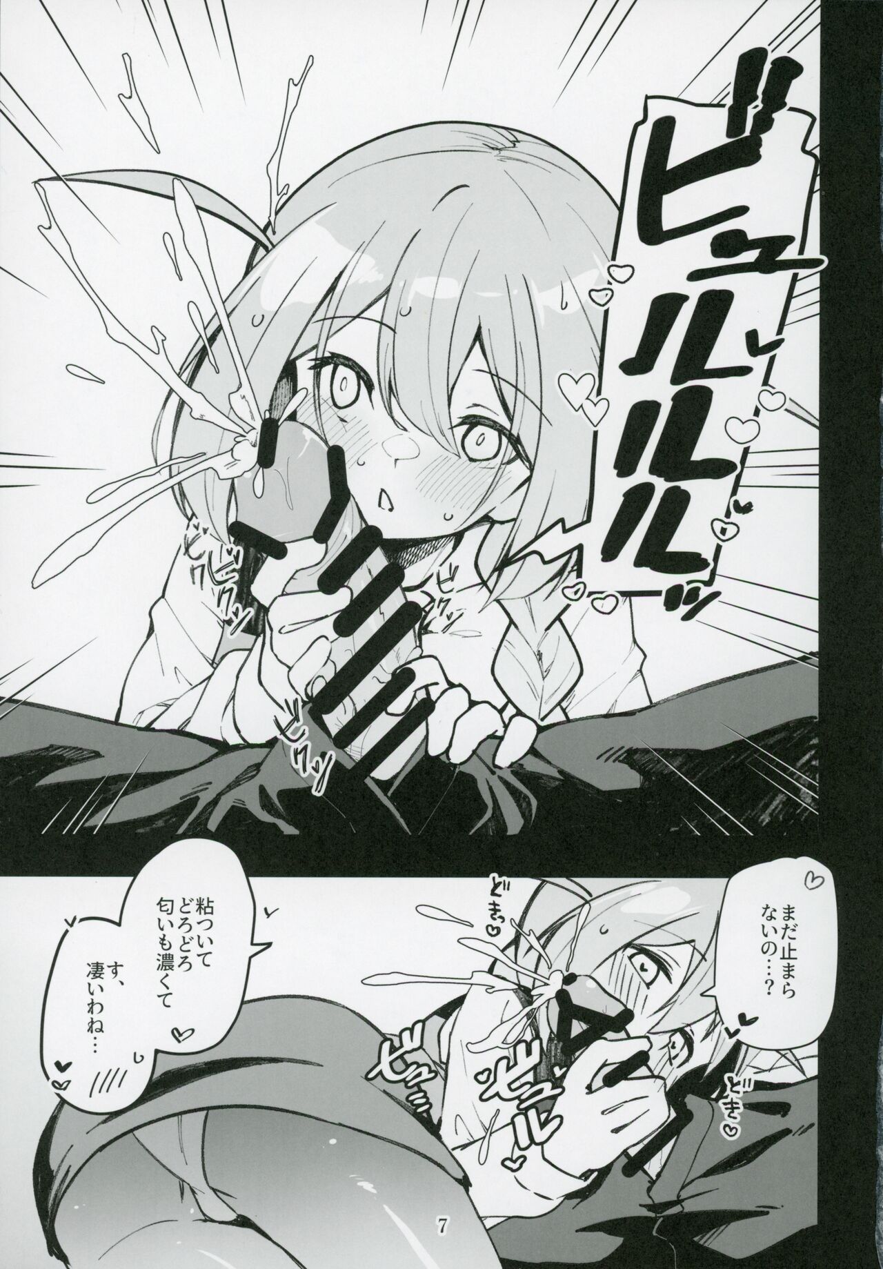 Mirishita no Ecchi na Rakugaki Shuu 6 page 8 full