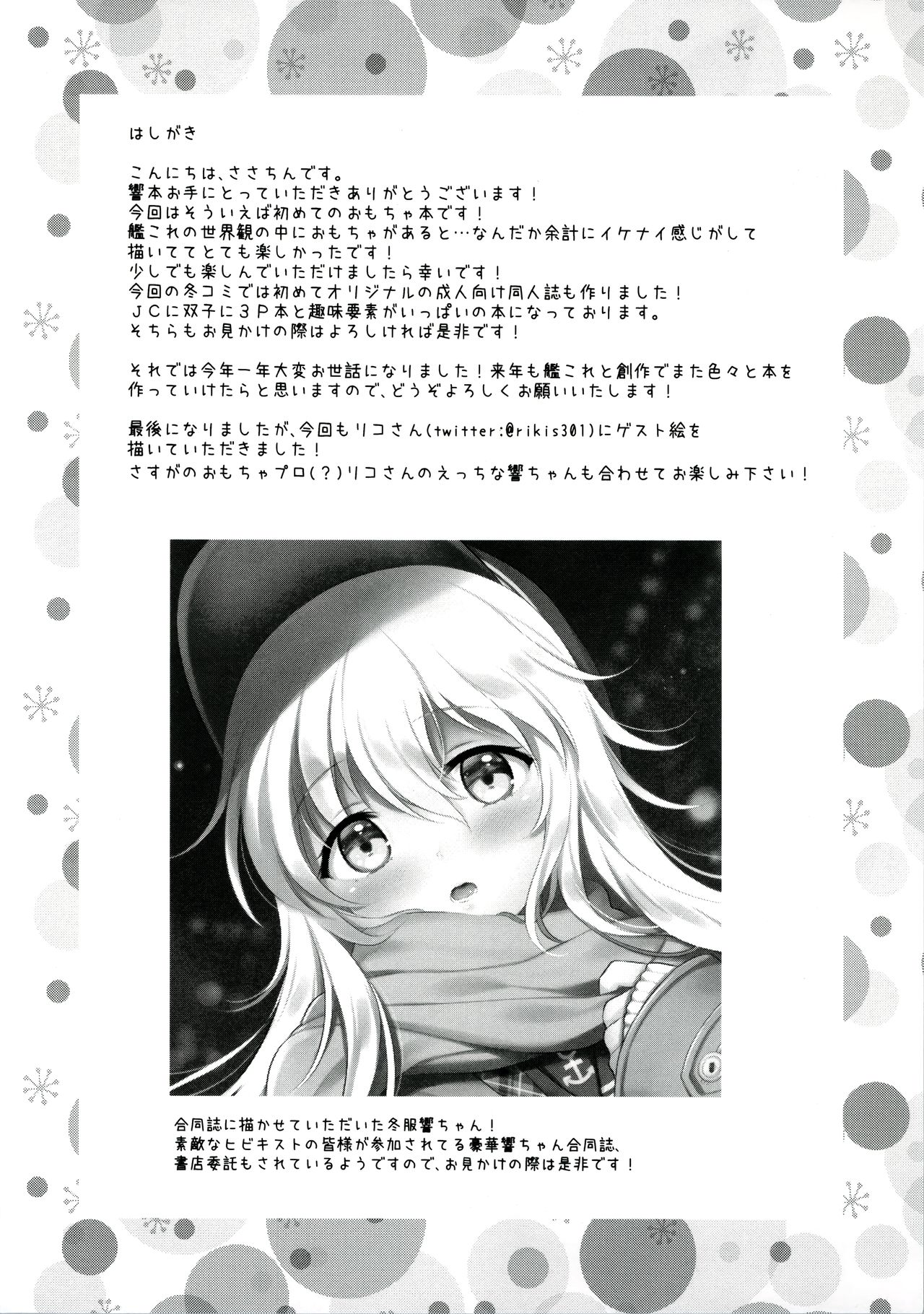 Hibiki-chan x Batsu Game page 3 full