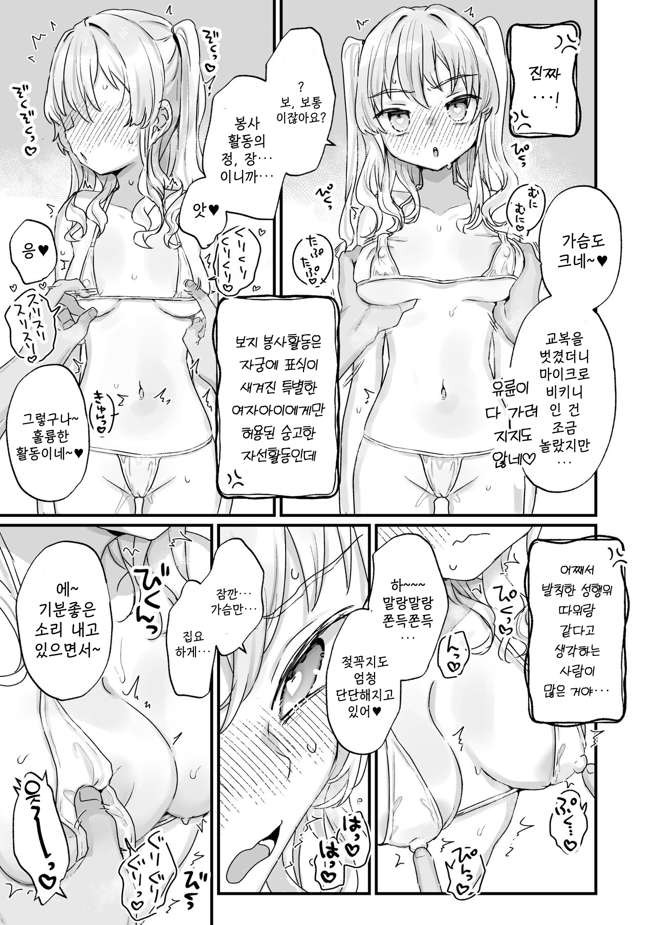 Naritakunai noni Succubus ni Natte Shimatta Honda-san | 되고 싶지 않은데 서큐버스가 되어버린 혼다 씨 page 10 full