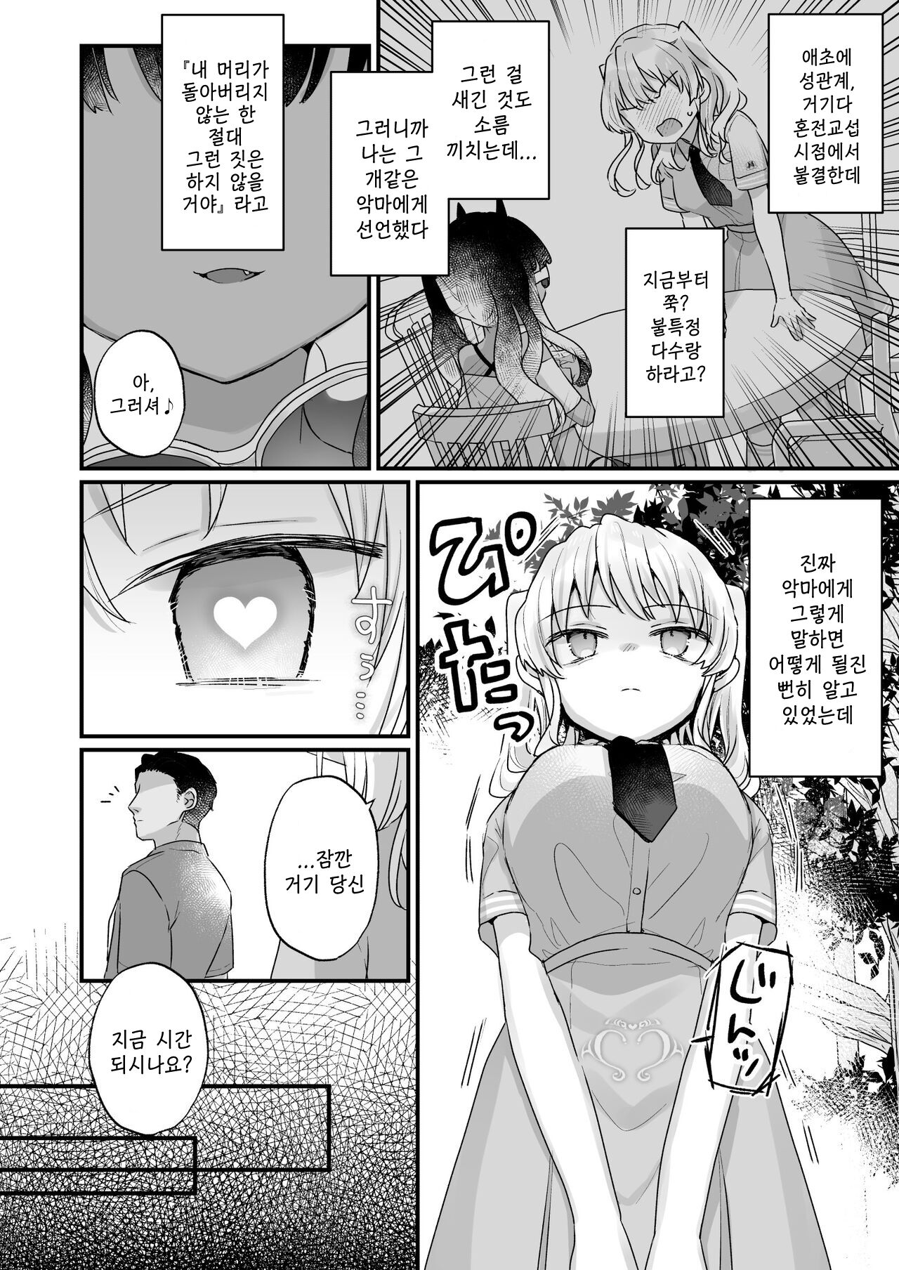 Naritakunai noni Succubus ni Natte Shimatta Honda-san | 되고 싶지 않은데 서큐버스가 되어버린 혼다 씨 page 7 full