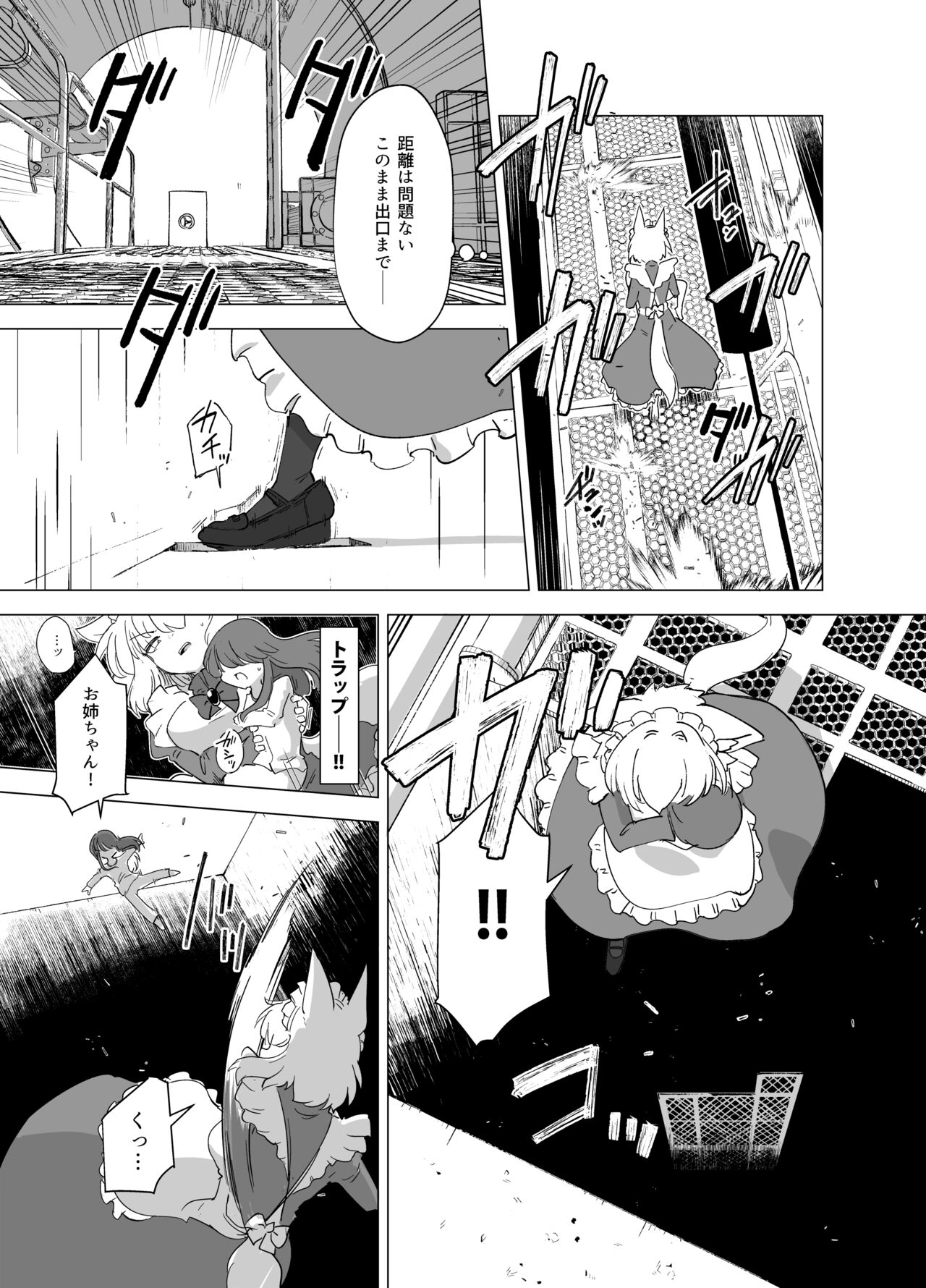 Wolf in sheep's clothing in Tentacles page 6 full