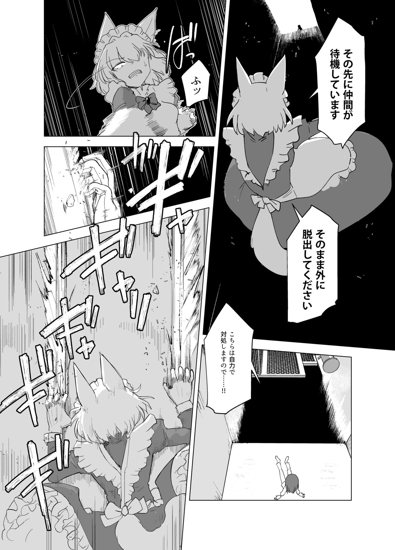 Wolf in sheep's clothing in Tentacles page 7 full