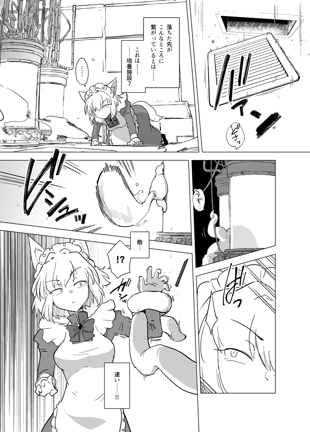Wolf in sheep's clothing in Tentacles page 8 full