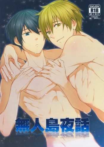 Mujintou Yawa cover
