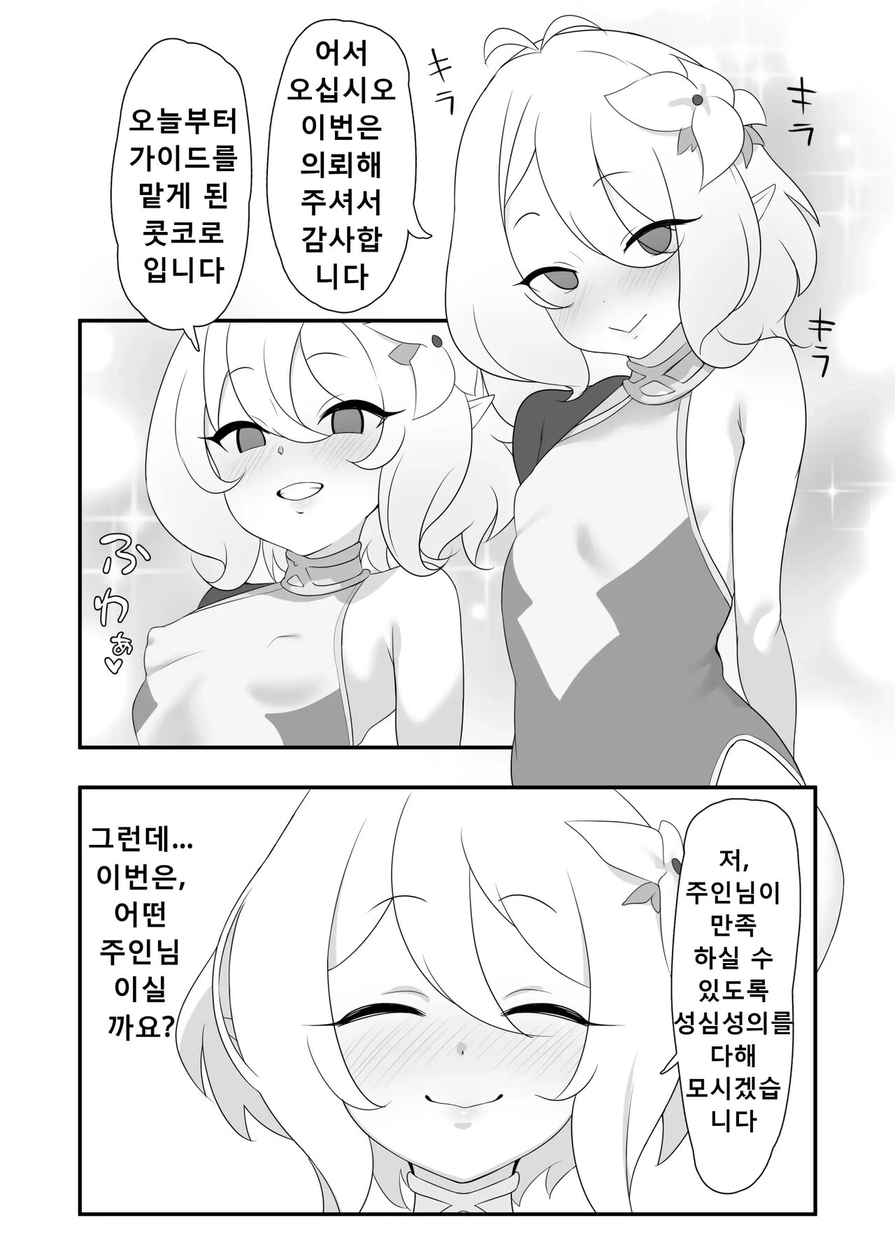 Kokkoro Sukebe | 콧코로 색골 page 2 full
