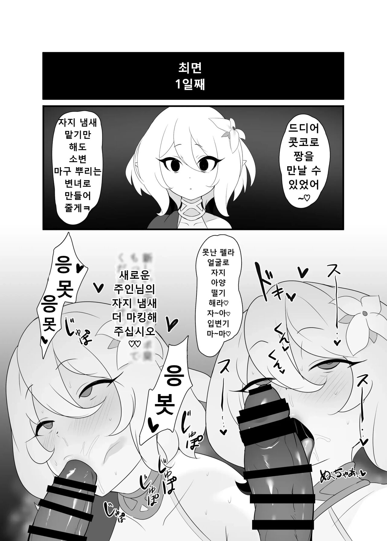 Kokkoro Sukebe | 콧코로 색골 page 3 full