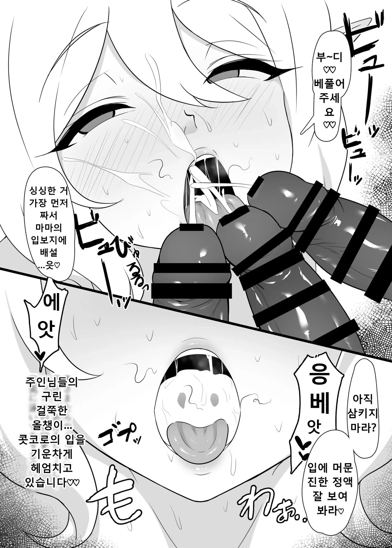 Kokkoro Sukebe | 콧코로 색골 page 5 full
