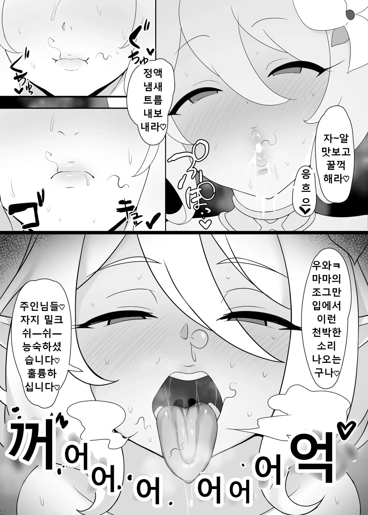 Kokkoro Sukebe | 콧코로 색골 page 6 full