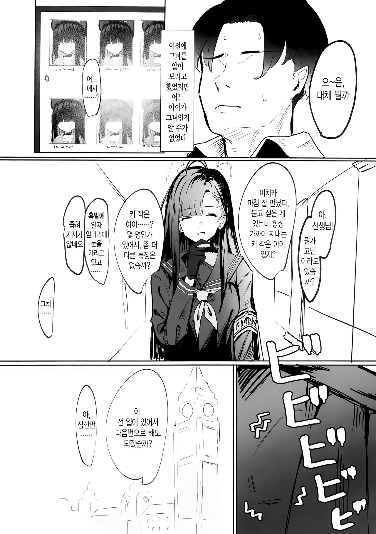 Mob-chan Attack | 모브 쨩 어택 page 6 full