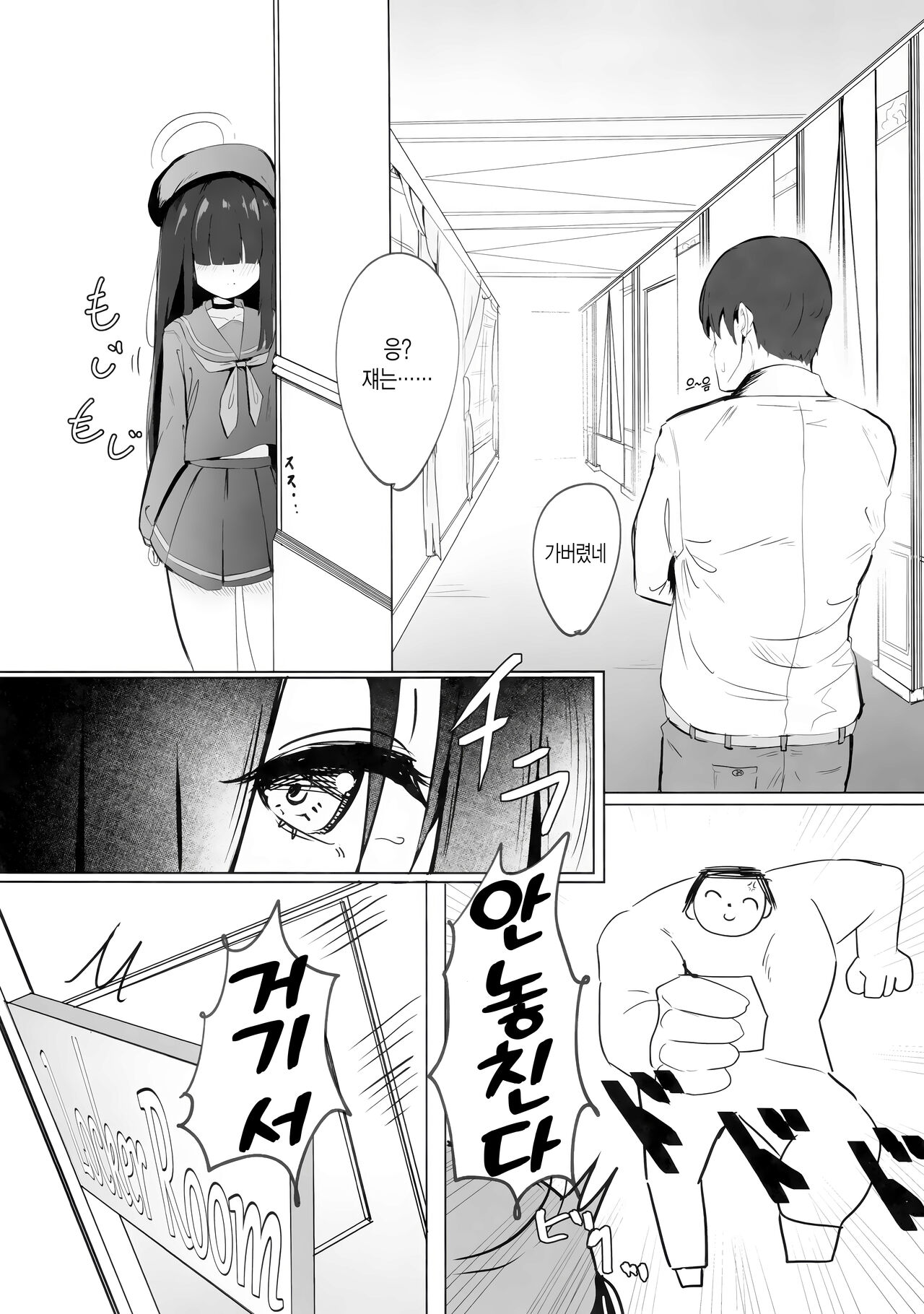 Mob-chan Attack | 모브 쨩 어택 page 7 full