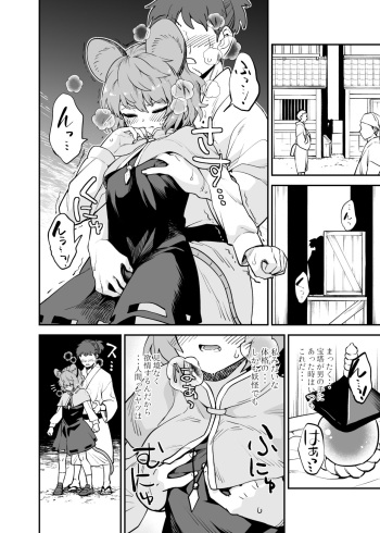 Nazrin no Shigoto cover