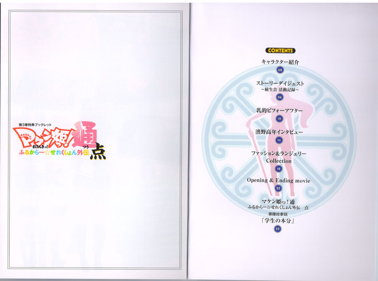 Maken-Ki! Two - BD Scan - 03 - JP Special Book - Box page 1 full