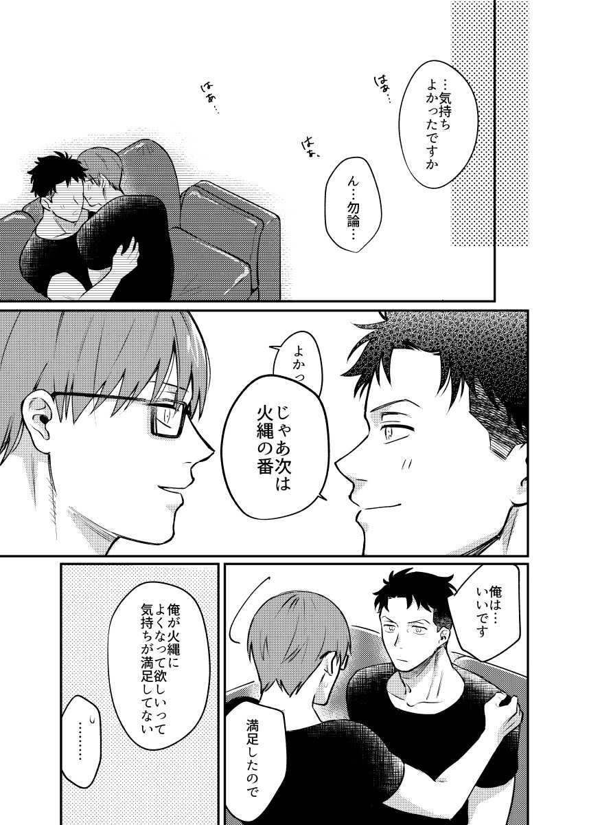 Jikan mo nainode page 10 full