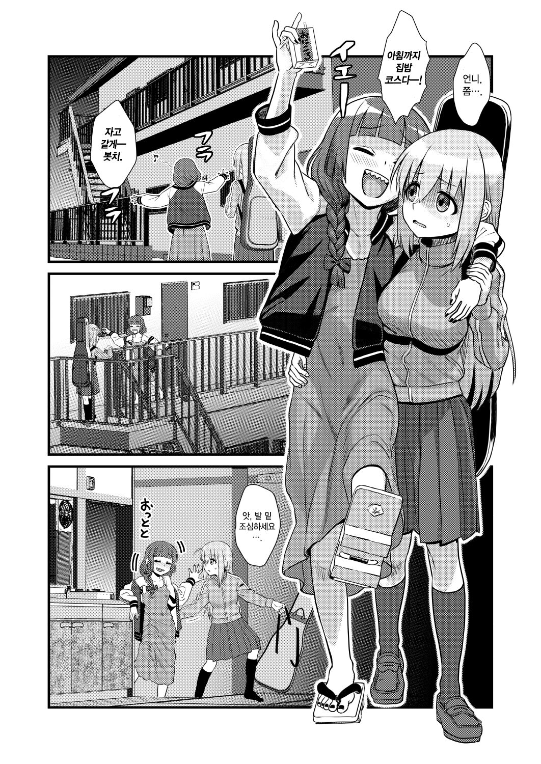 Bokki the Dick! | 발기 더 딕! page 5 full