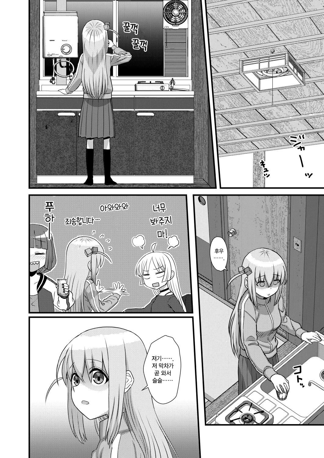 Bokki the Dick! | 발기 더 딕! page 6 full