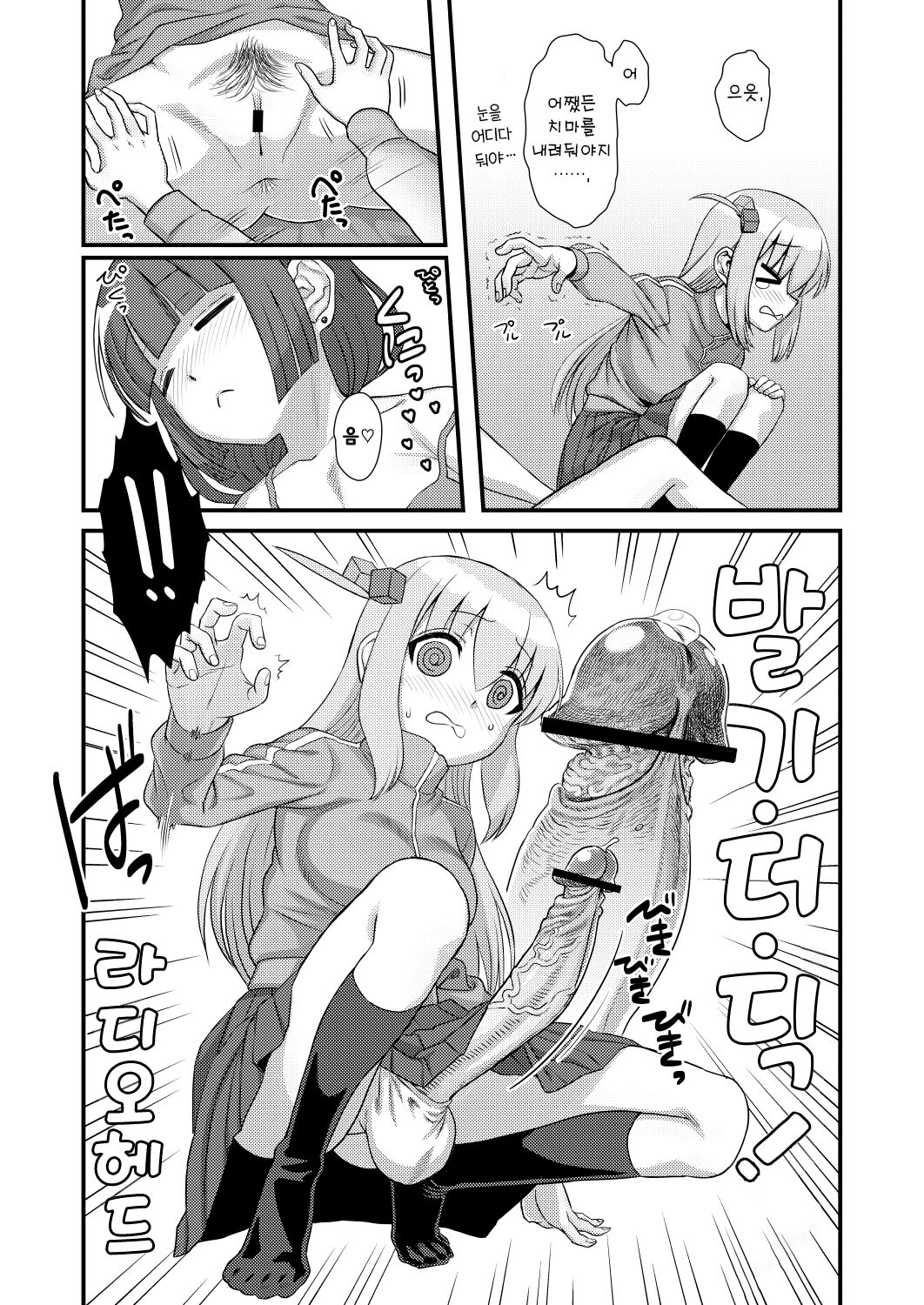 Bokki the Dick! | 발기 더 딕! page 8 full
