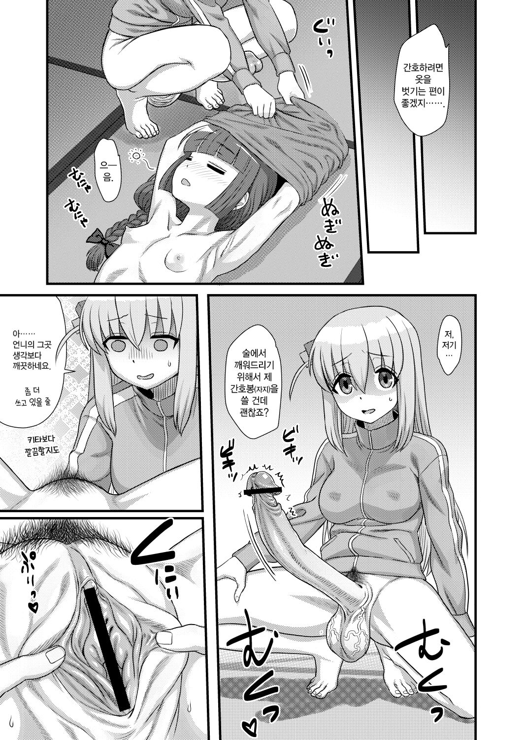 Bokki the Dick! | 발기 더 딕! page 9 full