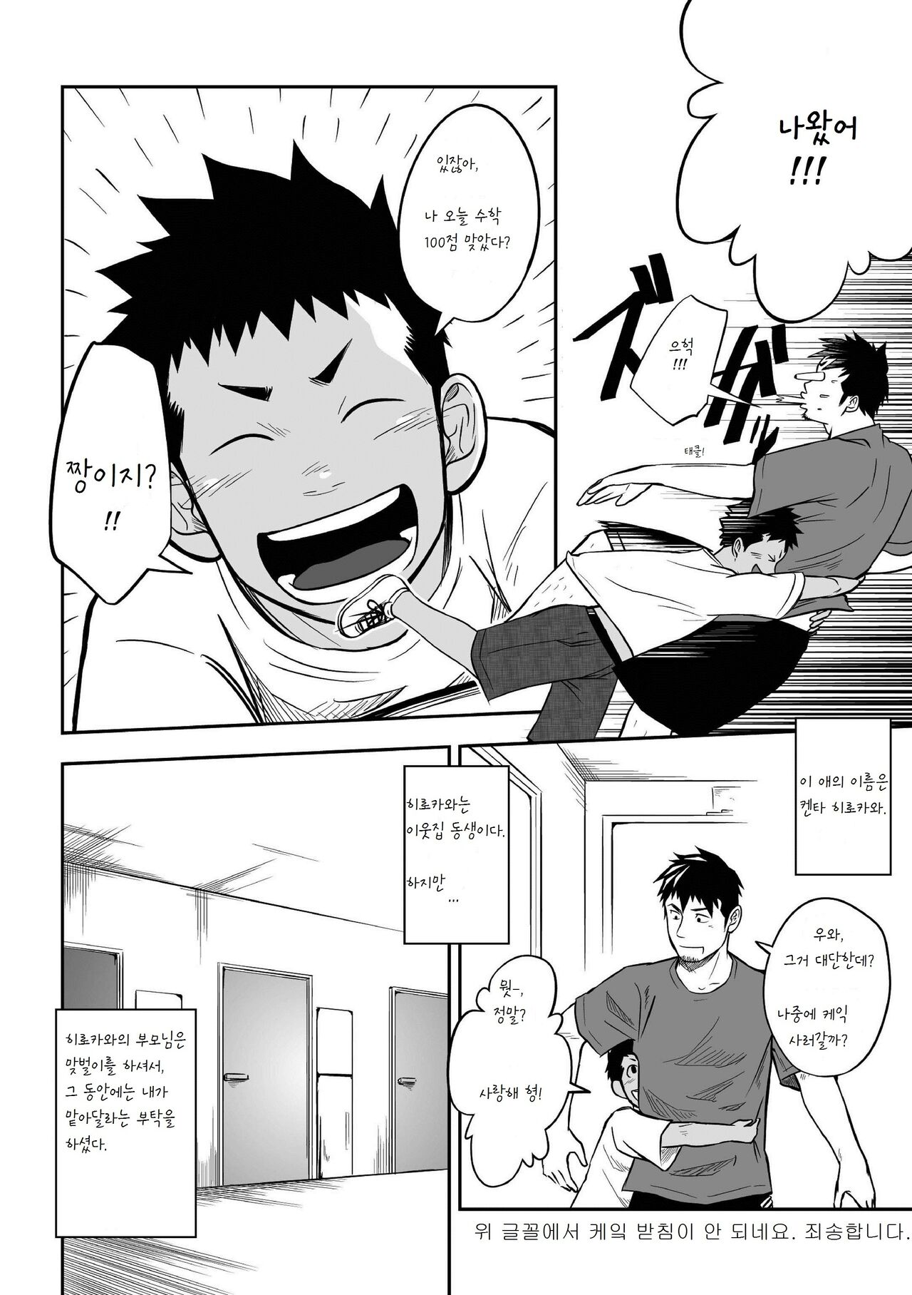 Nii-chan to!! | 형이랑!! page 4 full