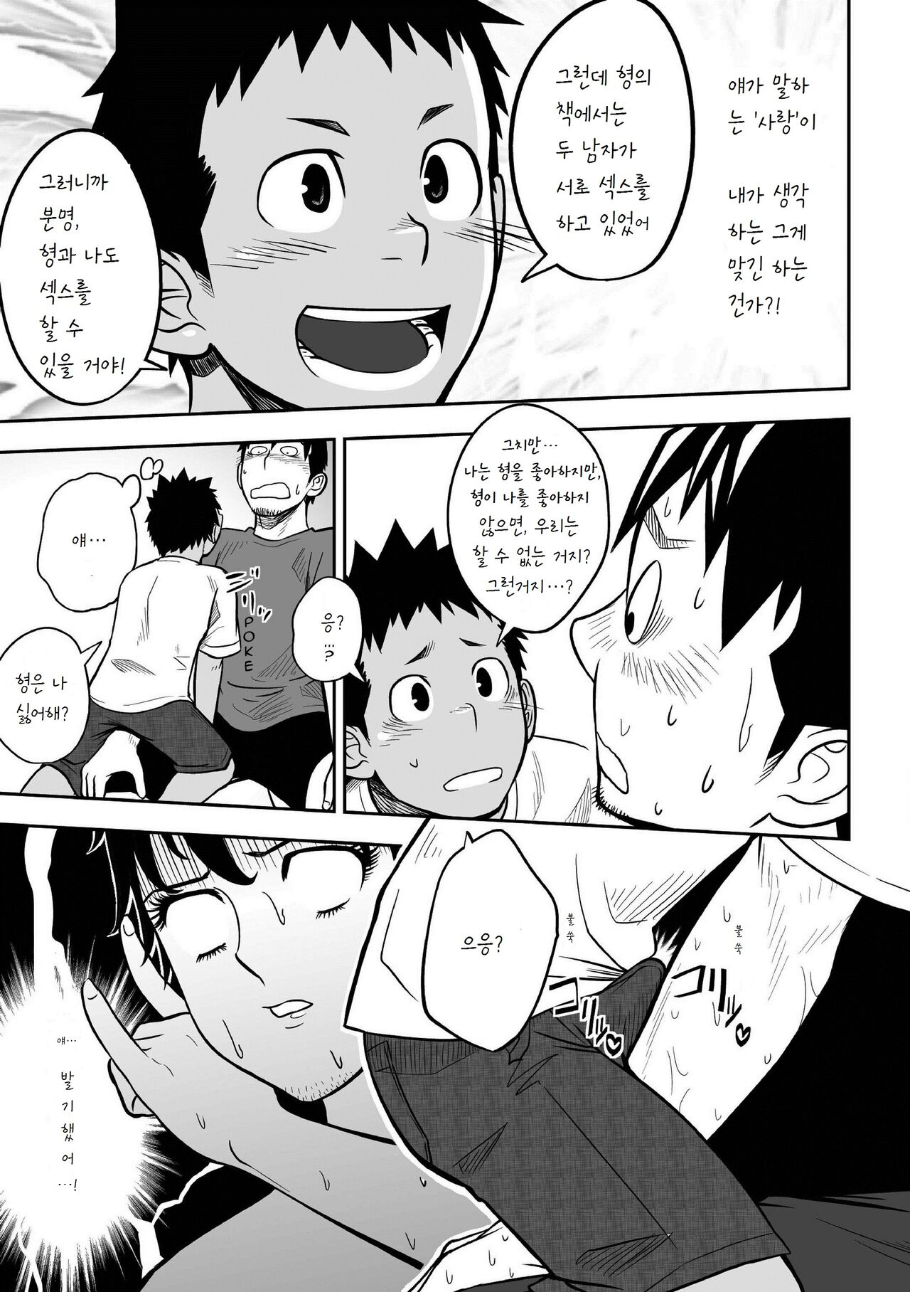 Nii-chan to!! | 형이랑!! page 9 full