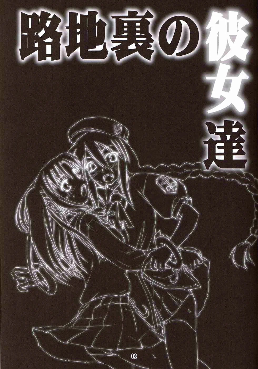Rojiura no Kanojo-tachi page 2 full