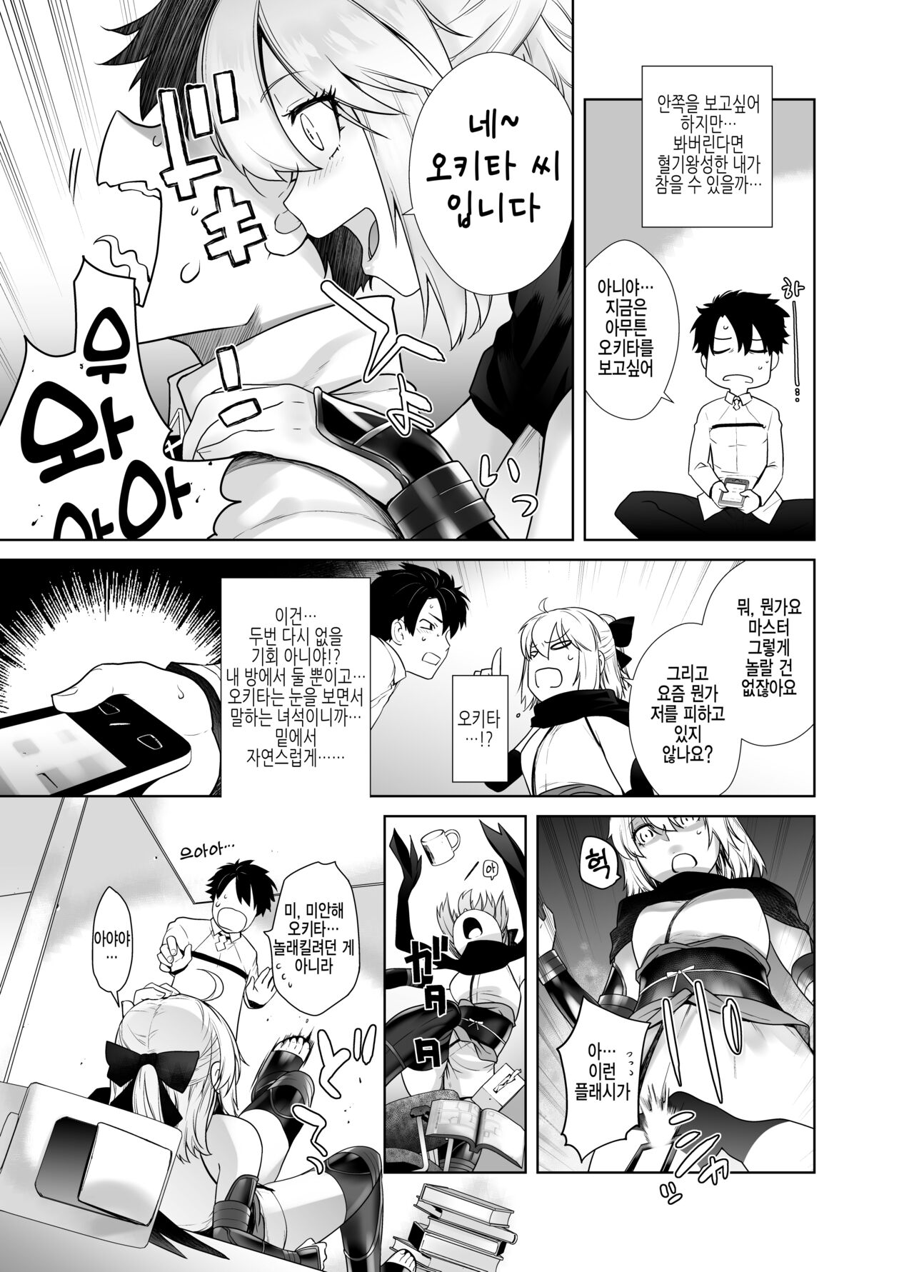 HEAVEN'S DRIVE Soushuuhen | HEAVEN'S DRIVE 총집편 page 9 full