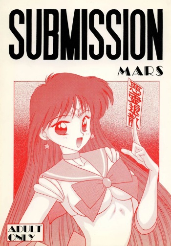 Submission Mars cover