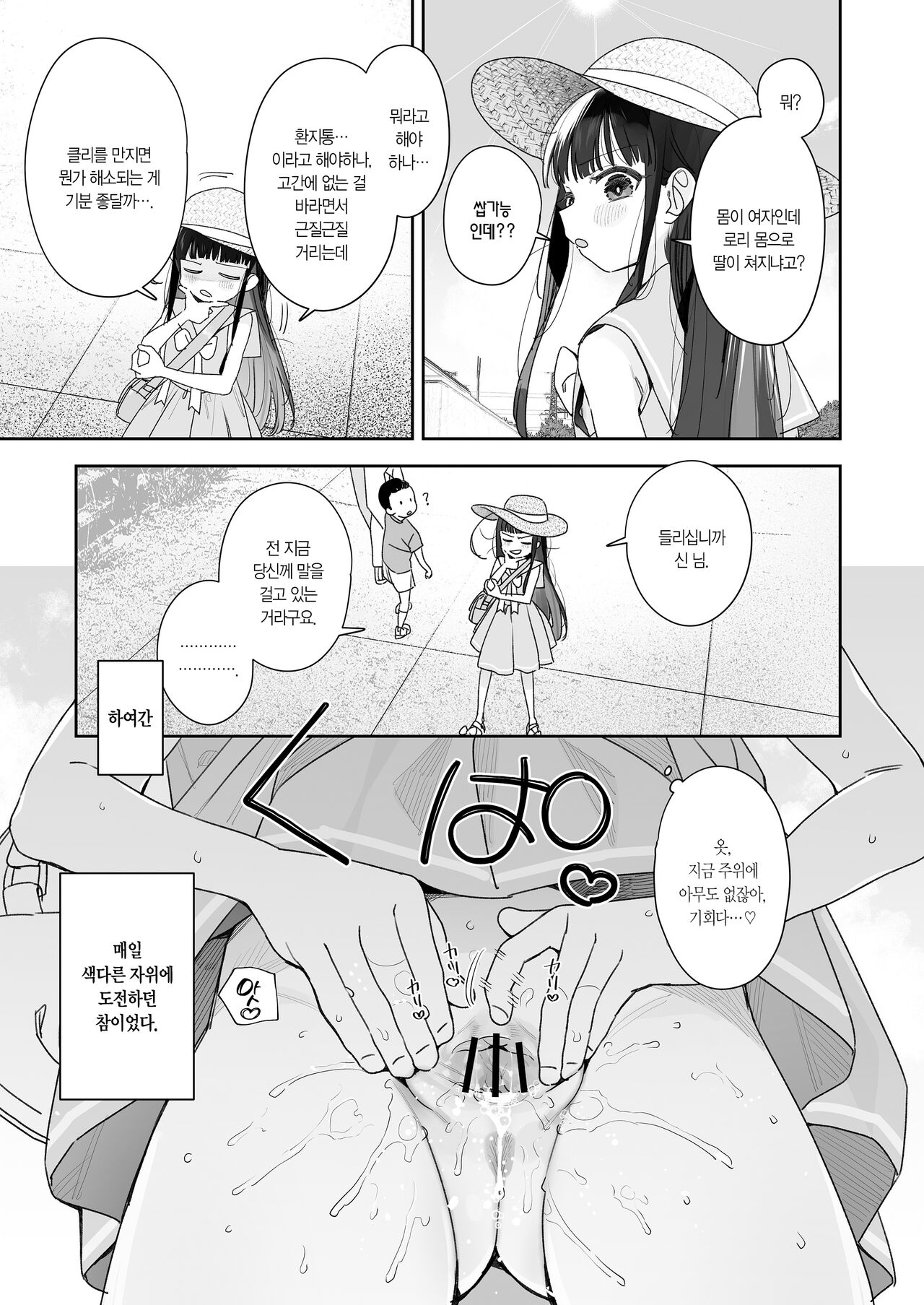 TS Loli Oji-san no Bouken Kanwa-Shuu | TS 로리 아저씨의 모험 막간집 page 5 full