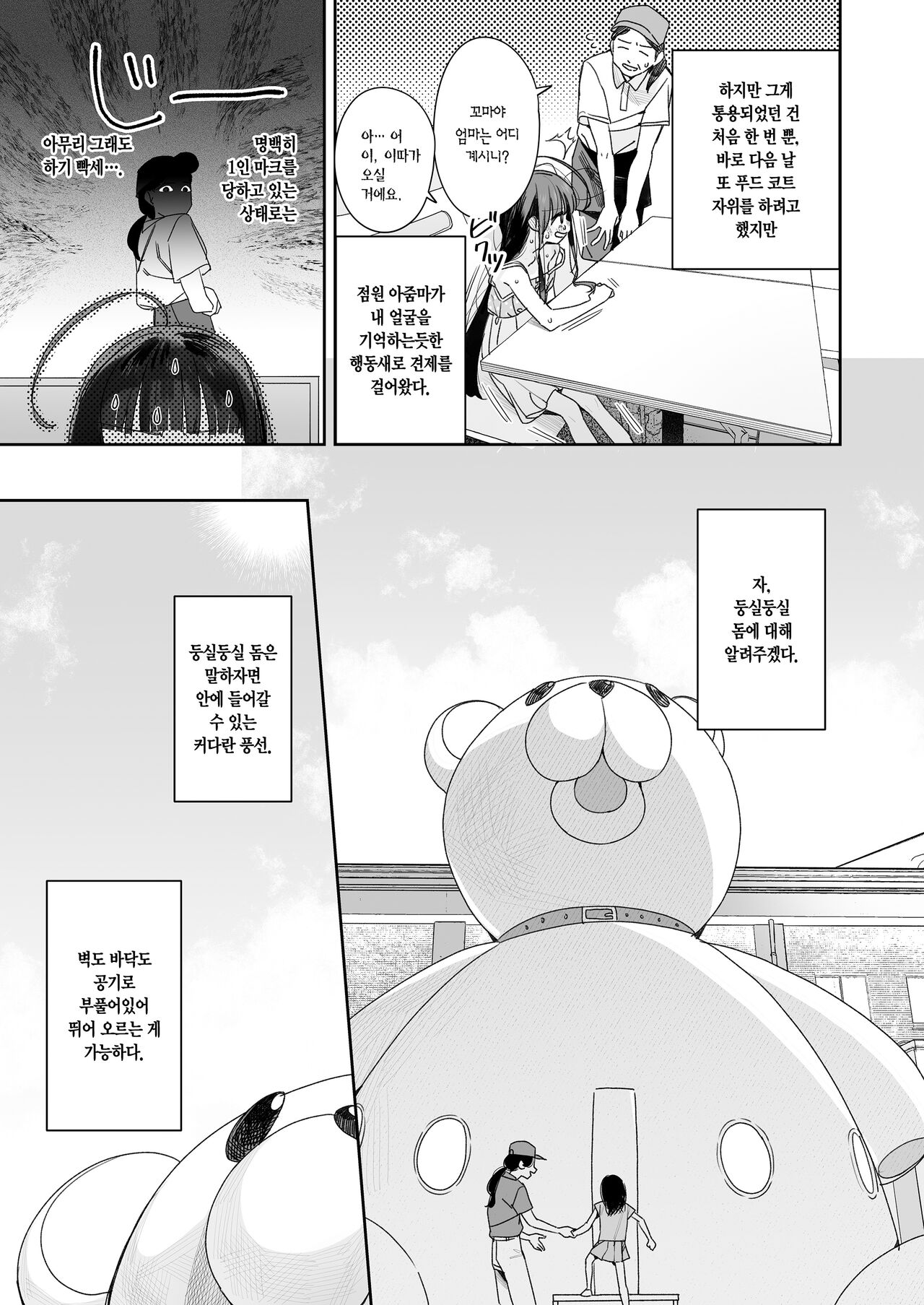 TS Loli Oji-san no Bouken Kanwa-Shuu | TS 로리 아저씨의 모험 막간집 page 7 full