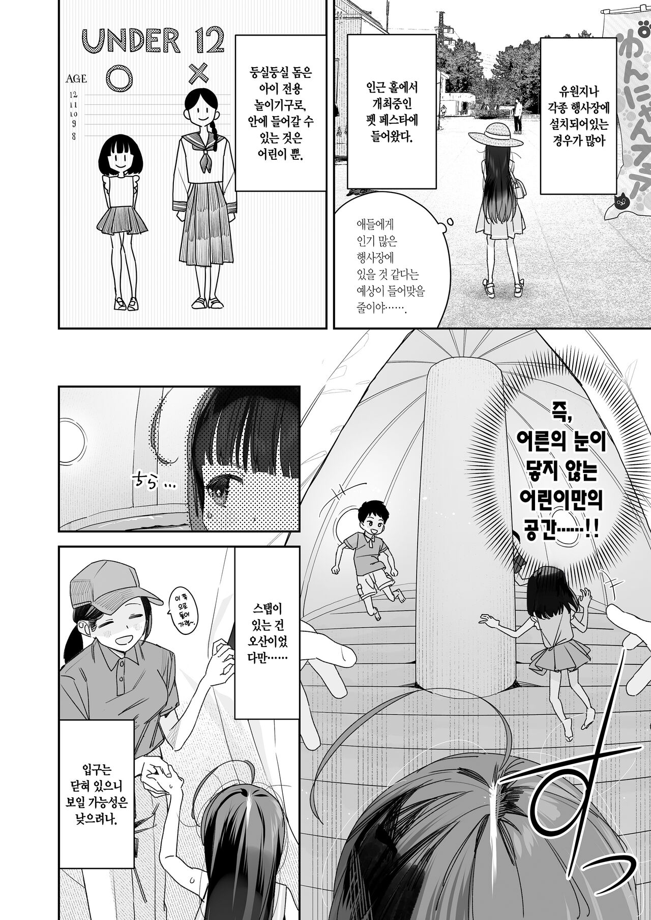 TS Loli Oji-san no Bouken Kanwa-Shuu | TS 로리 아저씨의 모험 막간집 page 8 full