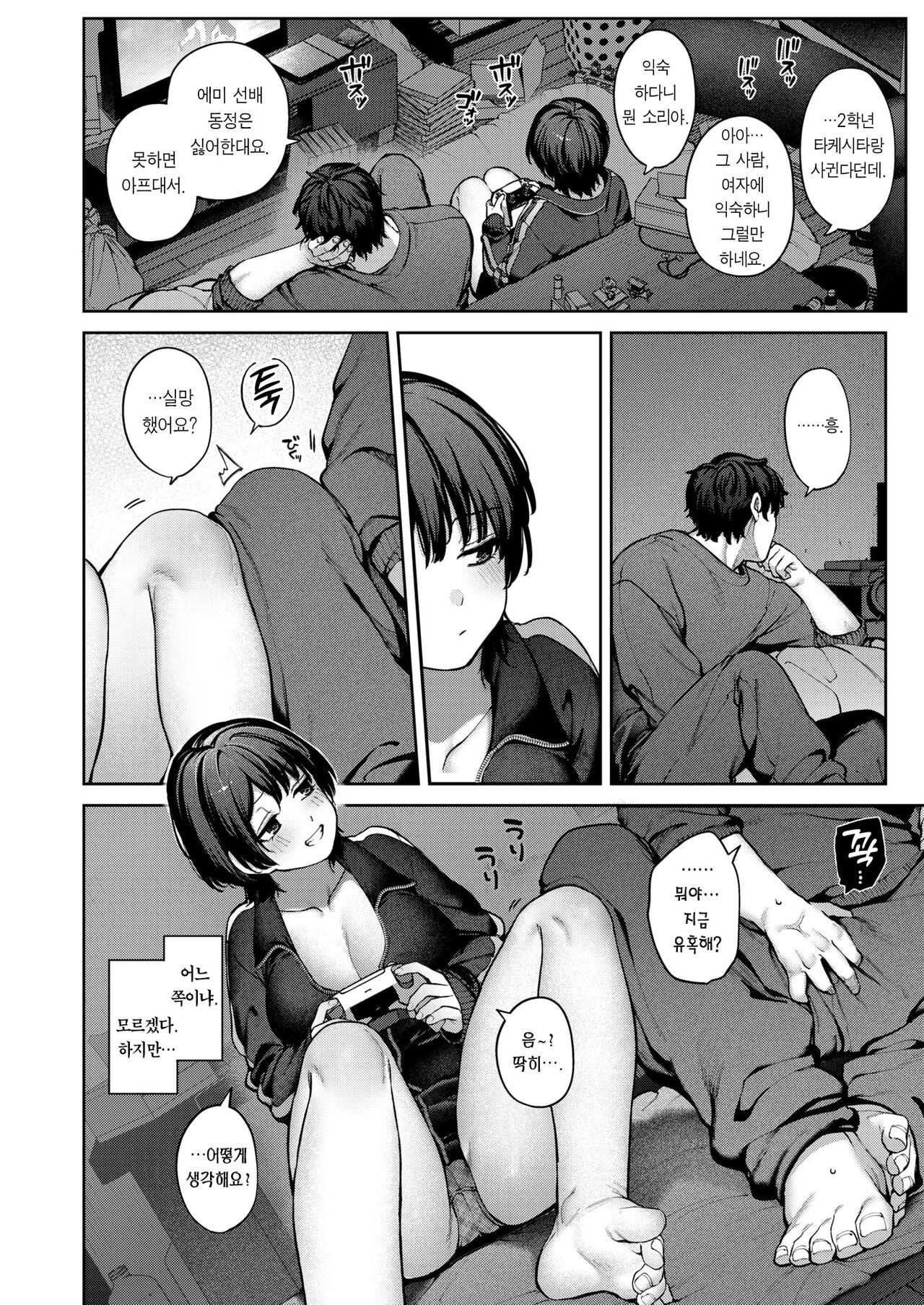 Niji ga Sakanakutemo | 무지개가 피지 않더라도 page 7 full