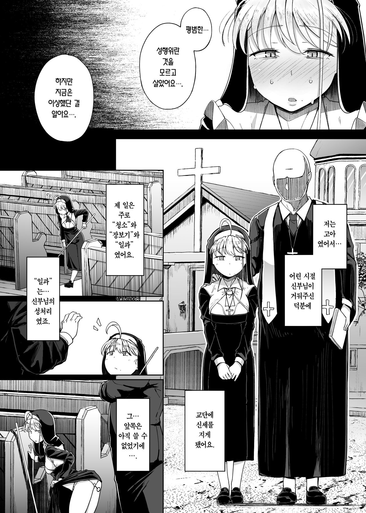 Zange Ana 4 | 참회구멍 4 page 8 full