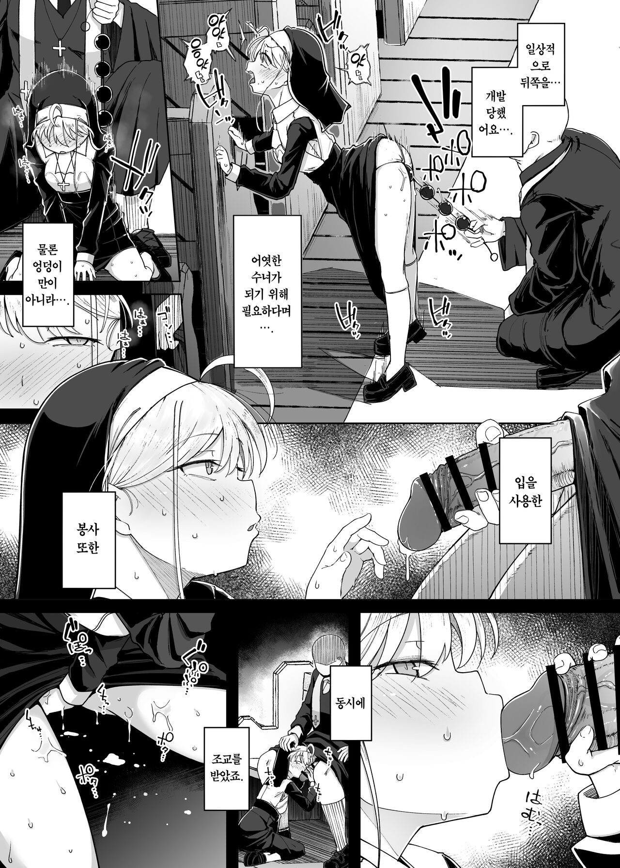 Zange Ana 4 | 참회구멍 4 page 9 full