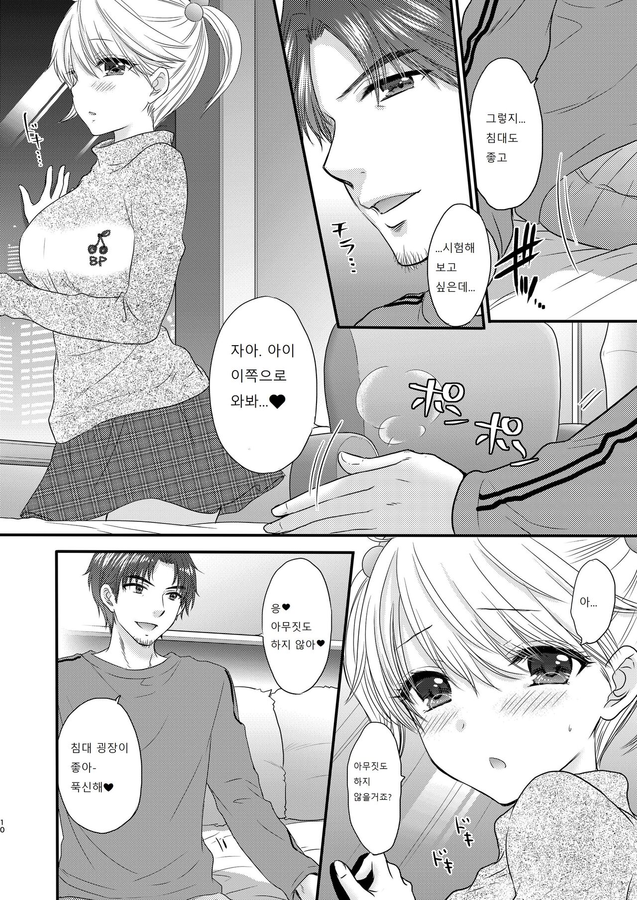 Nearest To Real LOVE ˝The Great Escape˝ Al~The Secret second season~ Soushuuhen 1 page 10 full