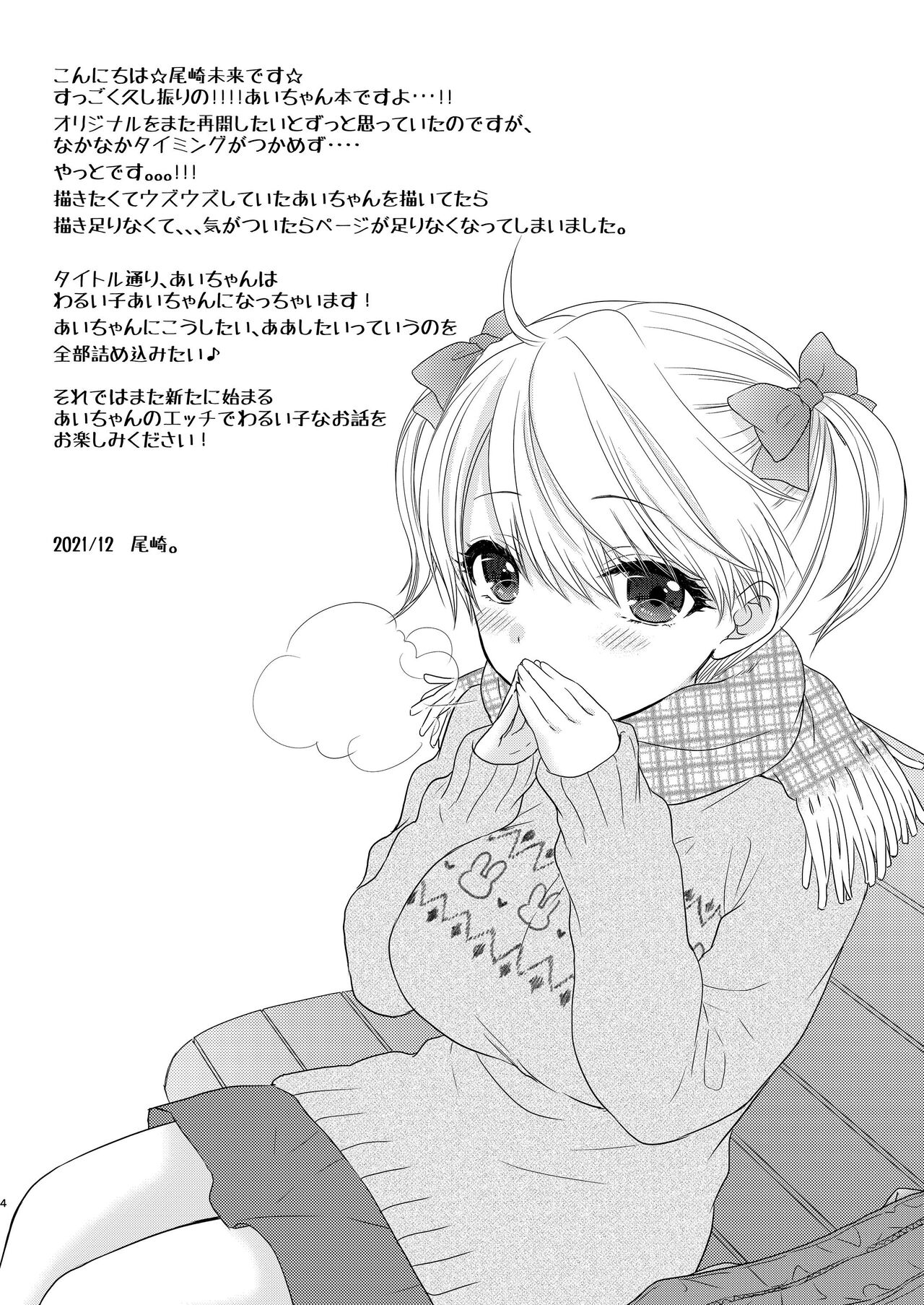 Nearest To Real LOVE ˝The Great Escape˝ Al~The Secret second season~ Soushuuhen 1 page 4 full