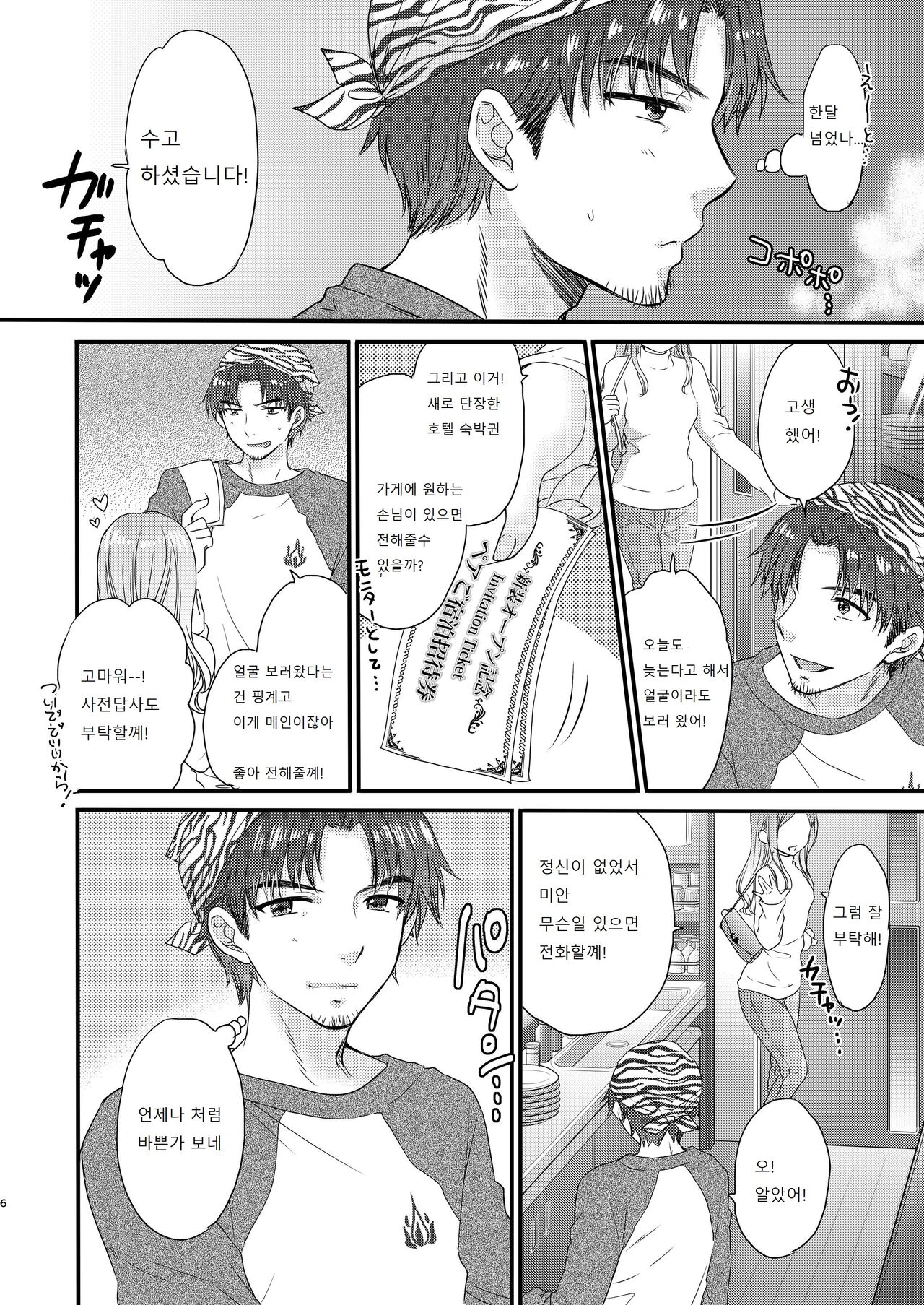 Nearest To Real LOVE ˝The Great Escape˝ Al~The Secret second season~ Soushuuhen 1 page 6 full