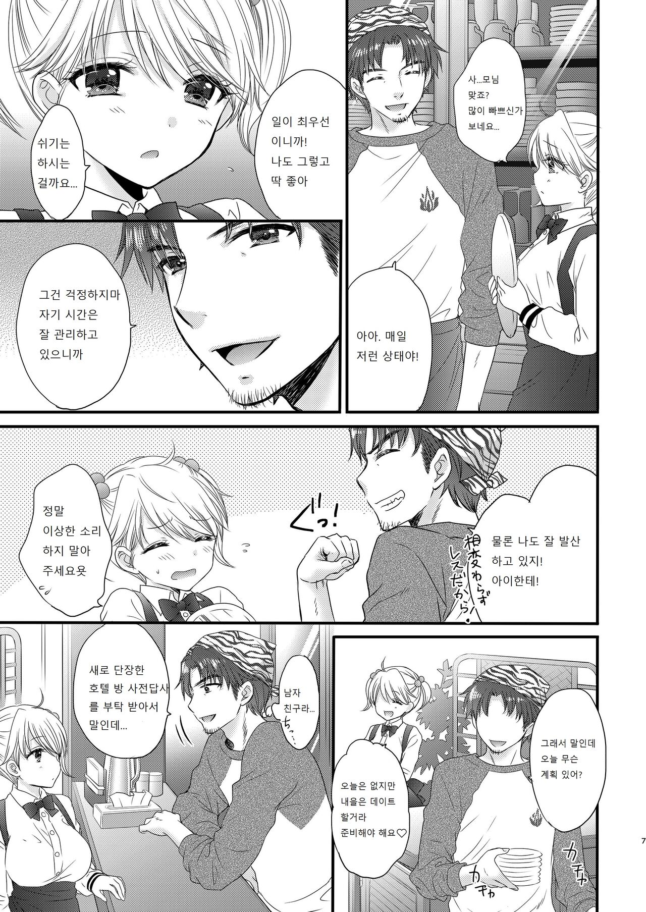 Nearest To Real LOVE ˝The Great Escape˝ Al~The Secret second season~ Soushuuhen 1 page 7 full