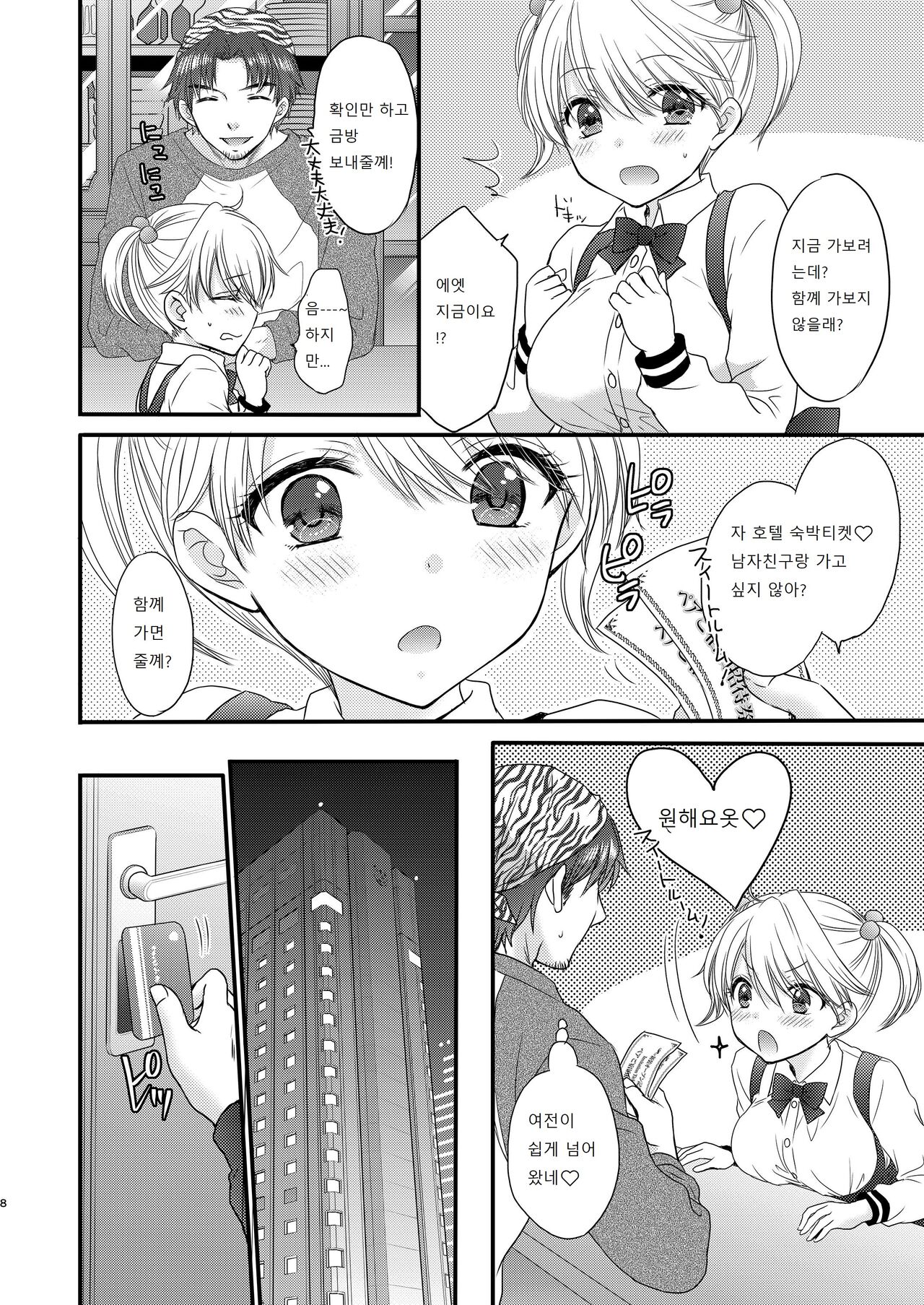 Nearest To Real LOVE ˝The Great Escape˝ Al~The Secret second season~ Soushuuhen 1 page 8 full