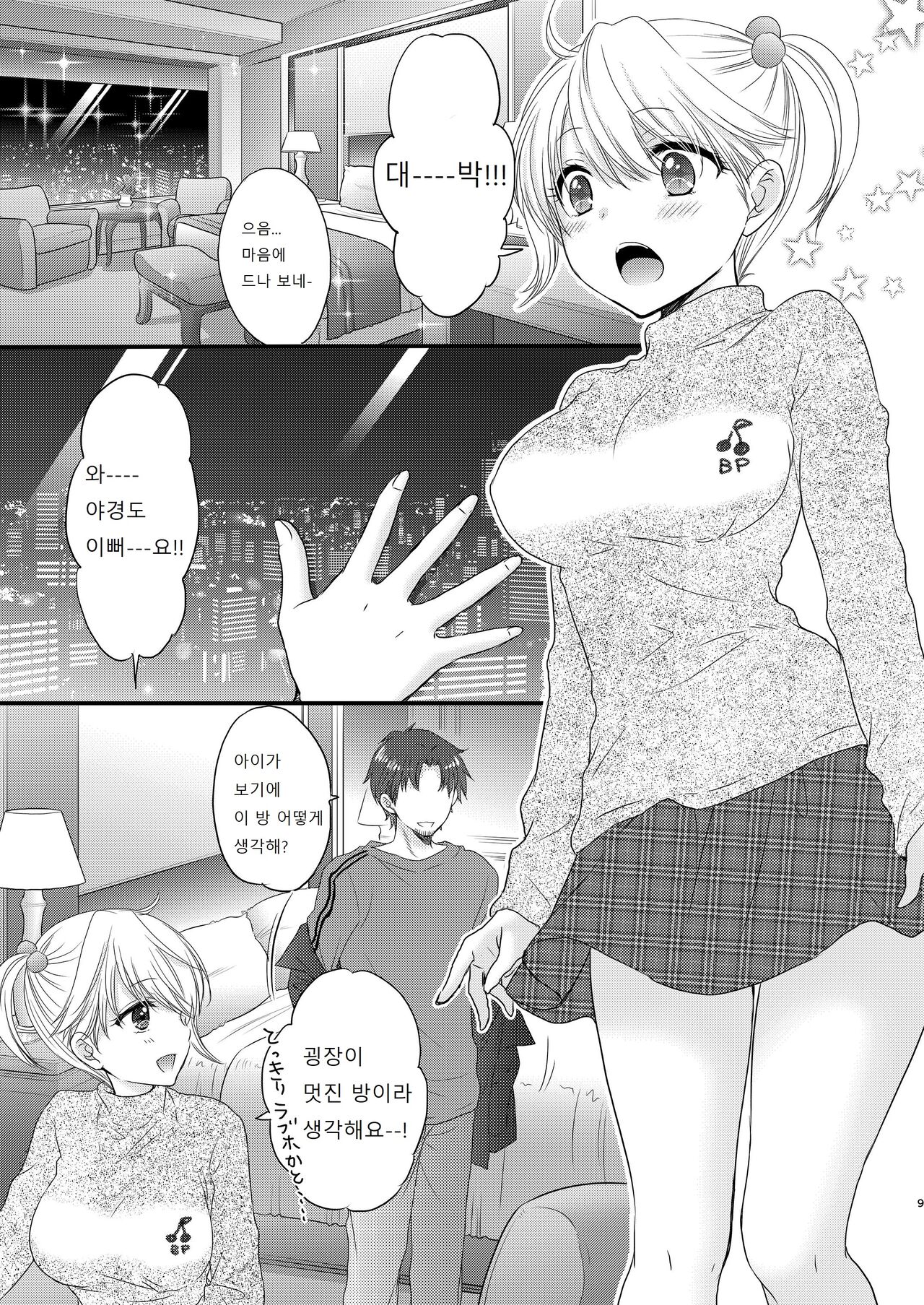 Nearest To Real LOVE ˝The Great Escape˝ Al~The Secret second season~ Soushuuhen 1 page 9 full