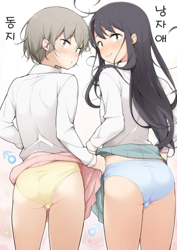 Otokonoko Doushi | 낭자애 동지 cover