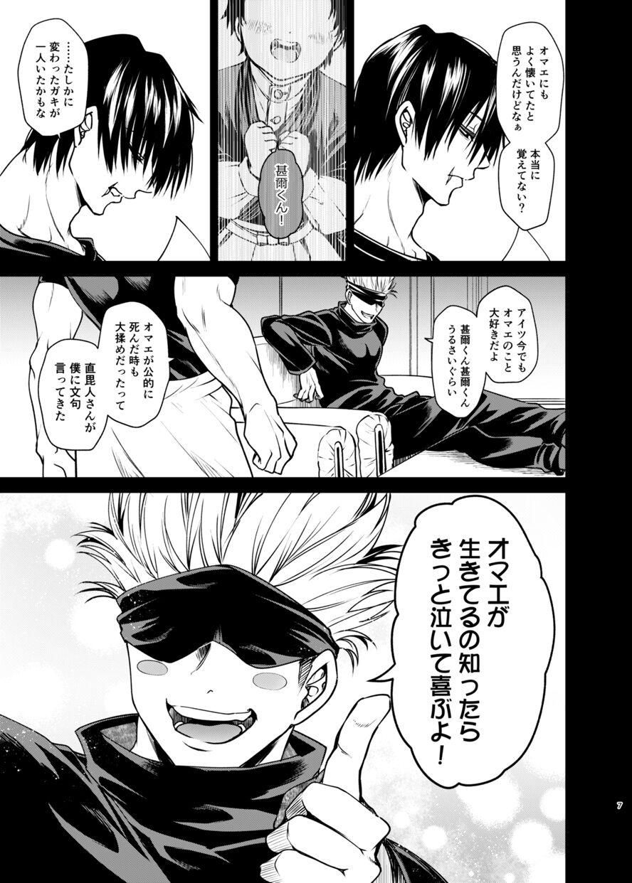 Oyasumi Nightmare page 6 full