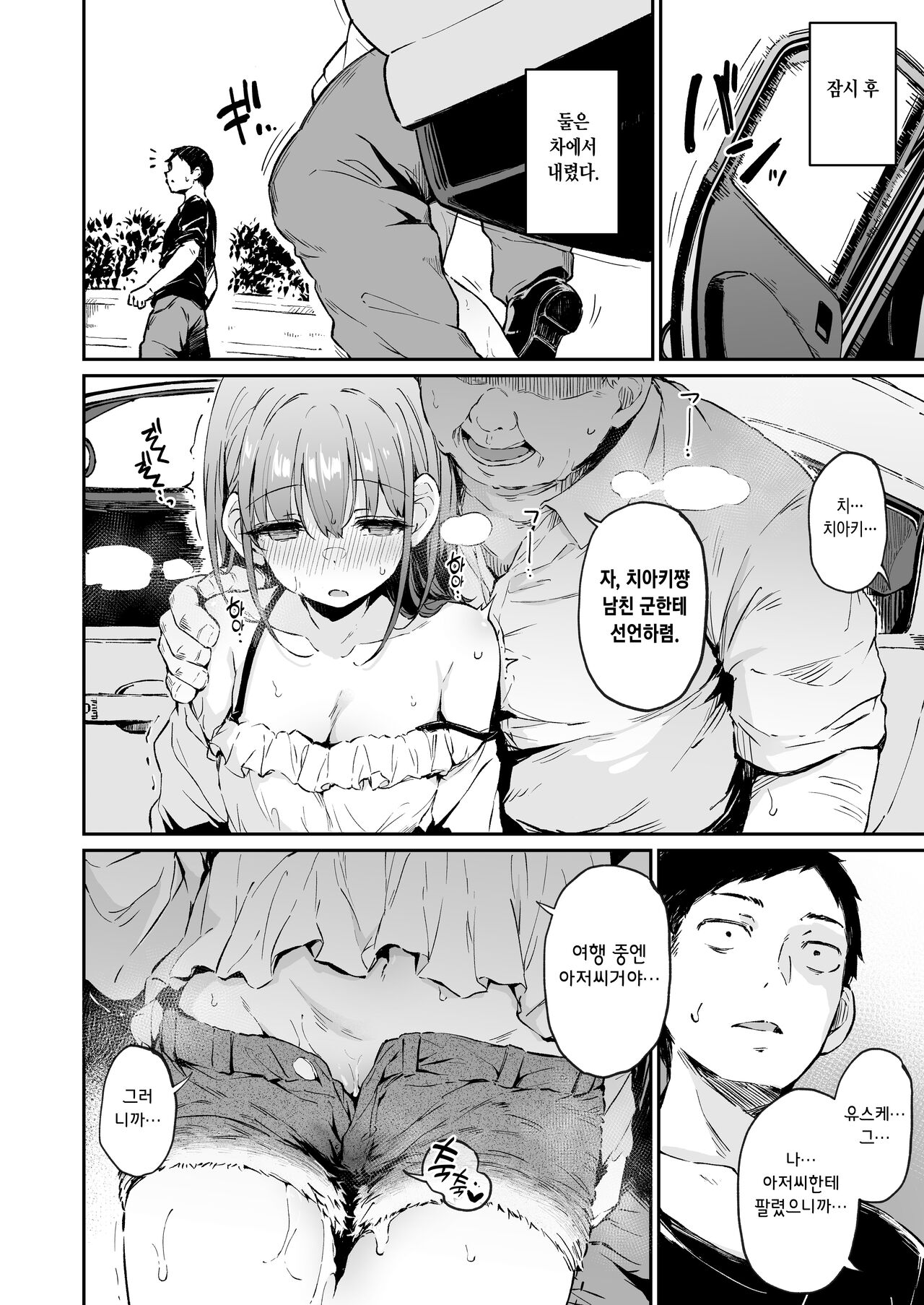 Enkou Kanojo to Kengakukai 2 page 9 full