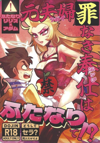 Moto fufu tsumi naki hoshi wa futanari de!? cover