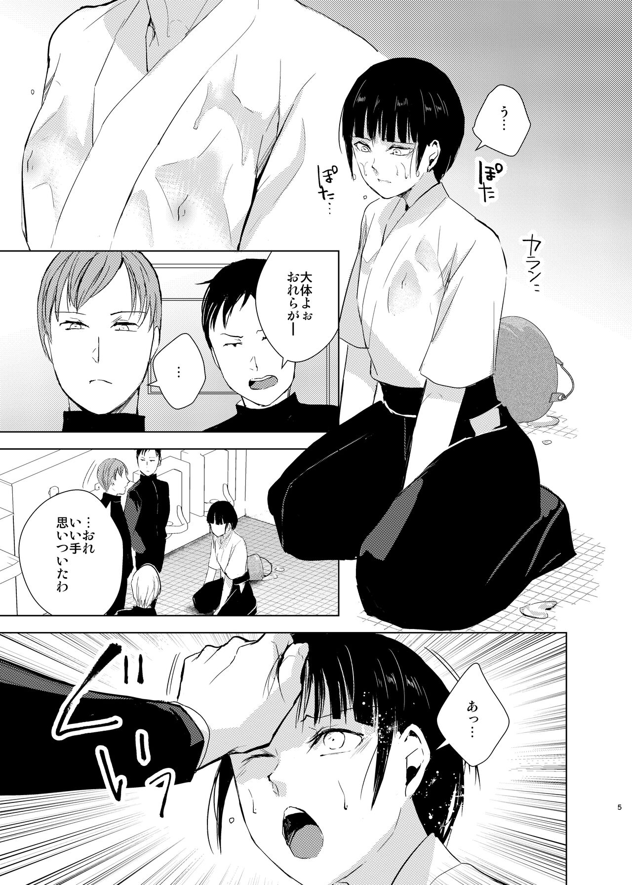 Kyuudou Danshi Complete Soushuuhen page 8 full