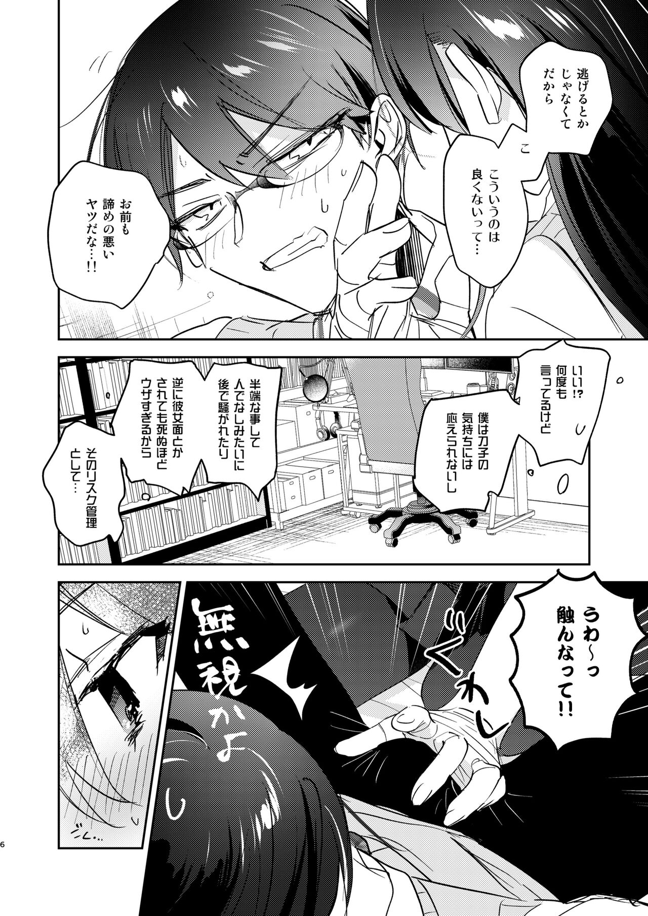Ambiguous border line page 5 full