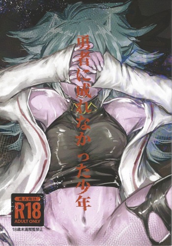 Yusha ni narenakatta shonen cover