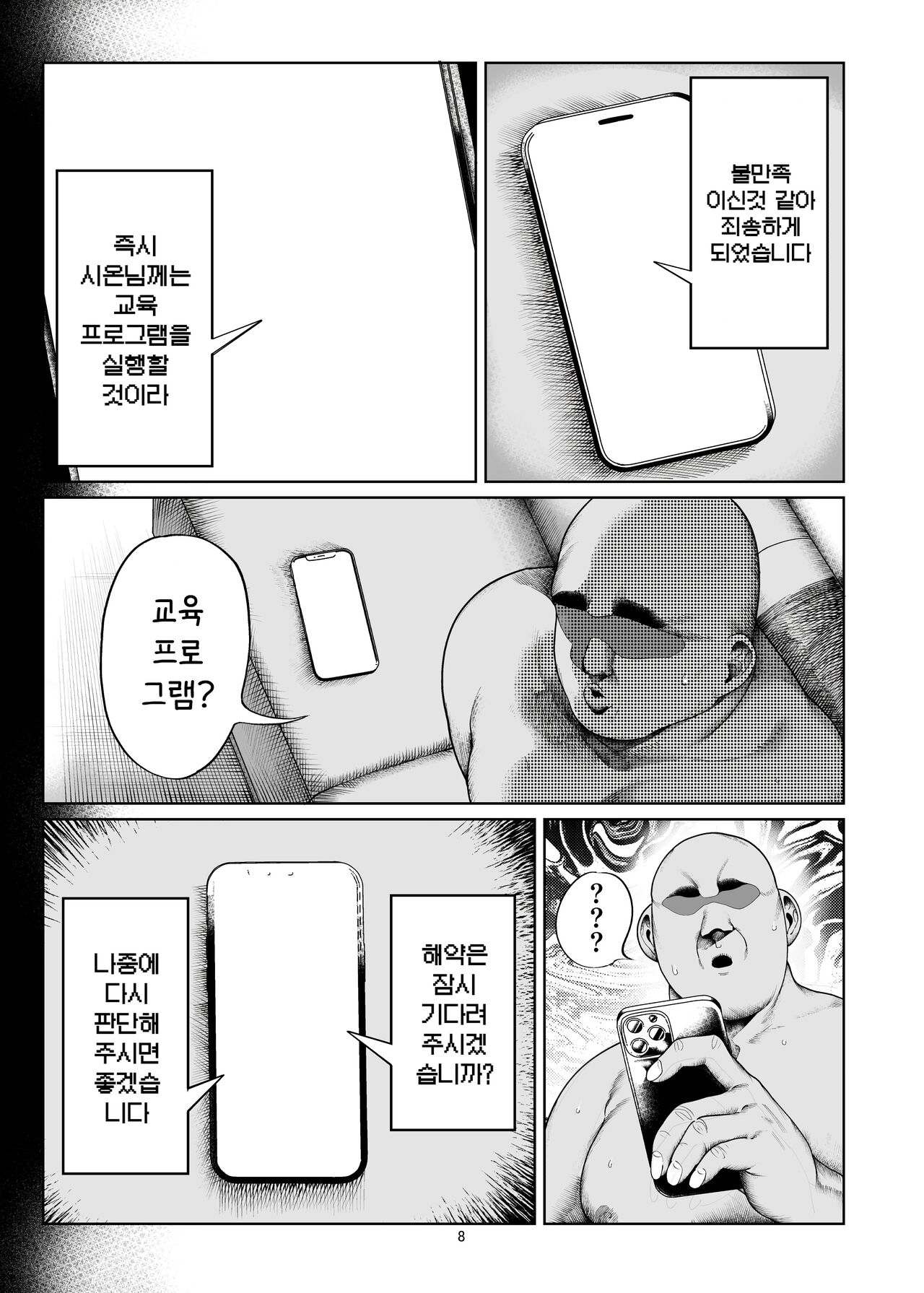 Namaiki P-katsu Musume Oshioki Choukyou | 건방진 P활녀 처벌 조교 page 10 full