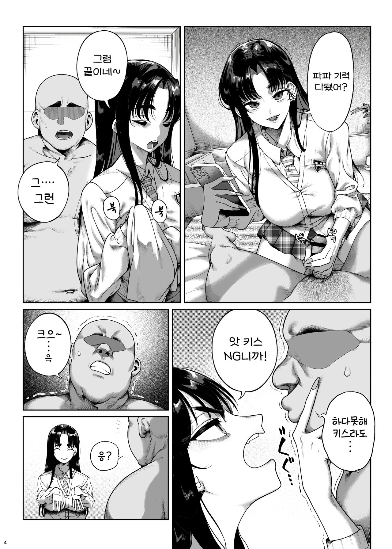 Namaiki P-katsu Musume Oshioki Choukyou | 건방진 P활녀 처벌 조교 page 6 full