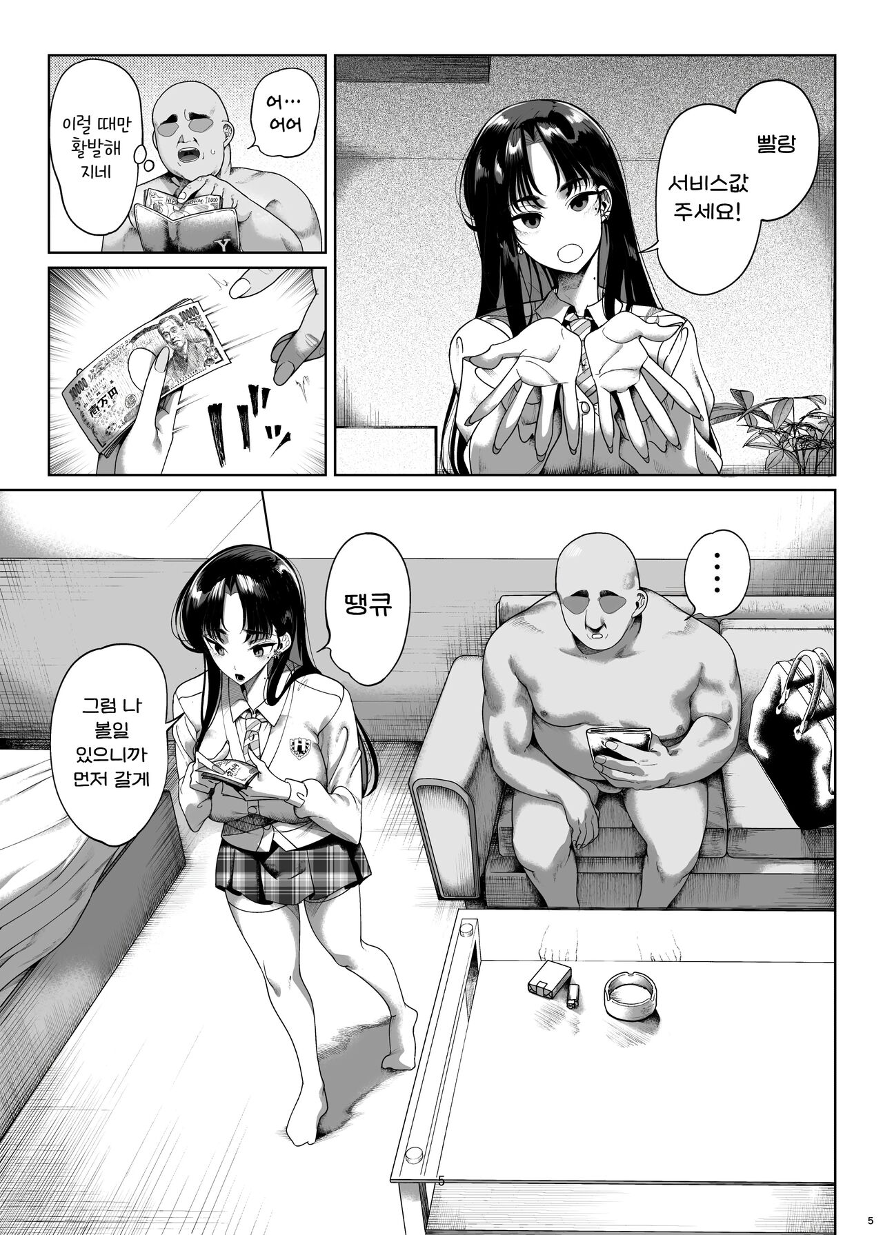 Namaiki P-katsu Musume Oshioki Choukyou | 건방진 P활녀 처벌 조교 page 7 full